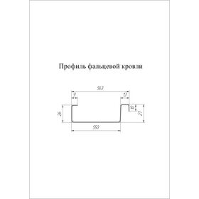Двойной стоячий фальц Цинк