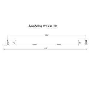 Кликфальц Pro Fin Line Quarzit 0,5 RAL 8017 шоколад Кликфальц Pro Fin Line Quarzit 0,5 RAL 8017 шоколад