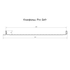 Кликфальц Pro Gofr Polyester 0,45 RAL 1018 цинково-желтый