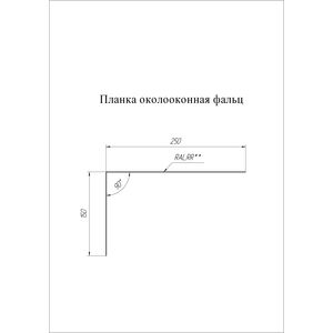 Планка околооконная фальц Grand Line Velur 0.5мм