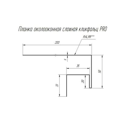 Купить планку околооконную сложную Кликфальц Pro Grand Line Цинк 0,55мм цена