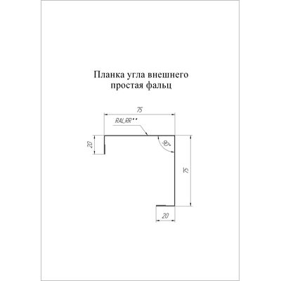Купить планку угла внешнего простую фальц Grand Line Цинк 0,5мм цена