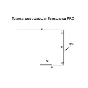 Планка завершающая Кликфальц Pro Grand Line Polyester 0,45мм Планка завершающая Кликфальц Pro Grand Line Polyester 0,45мм