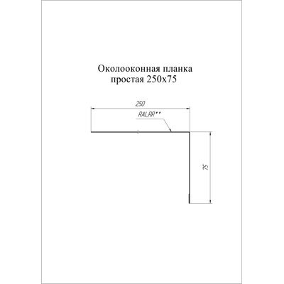 Купить планку околооконную простую 250х75мм Grand Line Print Elite 0.45мм цена