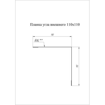 Купить планку угла наружного 110х110мм Grand Line Quarzit  0.5мм цена