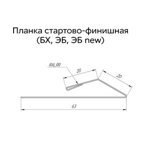 Планка стартово-финишная Экобрус КвадроБрус Grand Line Цинк 0,55мм