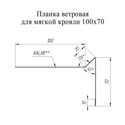 Купить планку ветровую простую 100х20х70мм Grand Line Satin 0.5мм цена