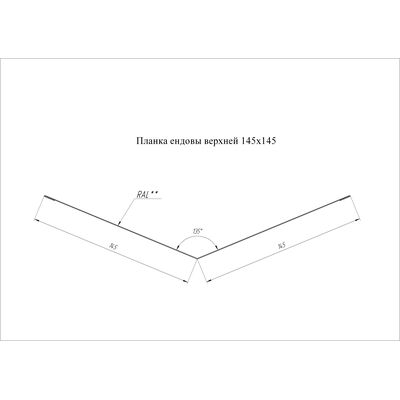 Купить Ендову верхнюю 145х145мм Grand Line Polyester 0,7мм цена
