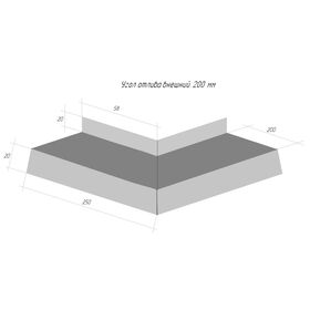 Внешний угол отлива 200 мм Grand Line Цинк 0,55мм