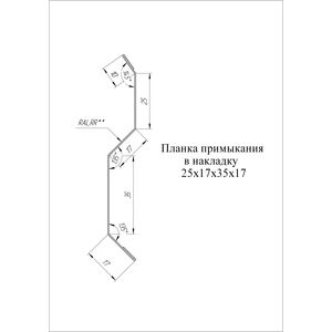 Планка примыкания внакладку 25х17х35х17мм Grand Line Polyester 0,7мм Планка примыкания внакладку 25х17х35х17мм Grand Line Polyester 0,7мм