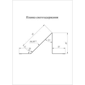 Планка снегозадержания стандартная Grand Line Satin Matt 0.5мм Планка снегозадержания стандартная Grand Line Satin Matt 0.5мм