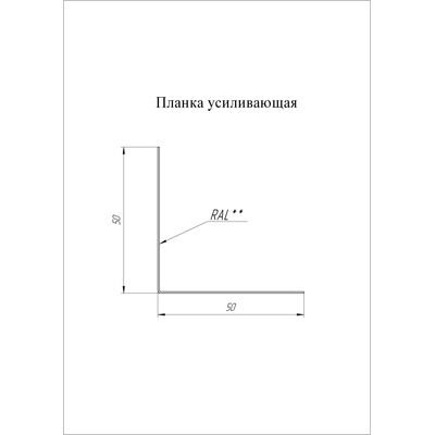 Купить планку снегозадержания усиливающую Grand Line Polyester 0,45мм цена