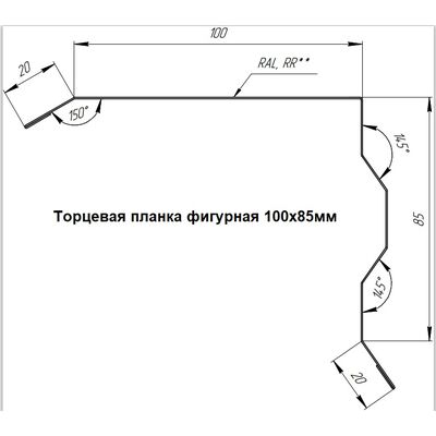 Купить торцевую планку фигурную 100х85мм Grand Line Цинк 0,55мм цена