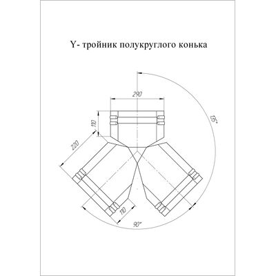 Купить Тройник Y для полукруглого конька Grand Line Atlas 0.5мм цена
