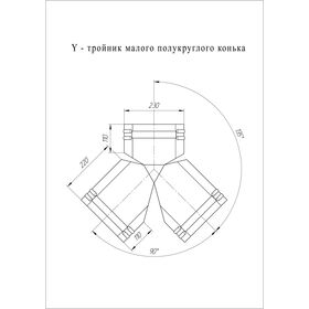 Тройник Y для малого полукруглого конька Grand Line Quarzit  0.5мм