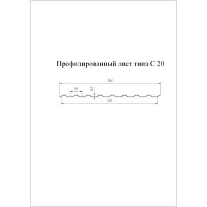 Профнастил С20 тип A Drap-double TX 0.45 Профнастил С20 тип A Drap-double TX 0.45