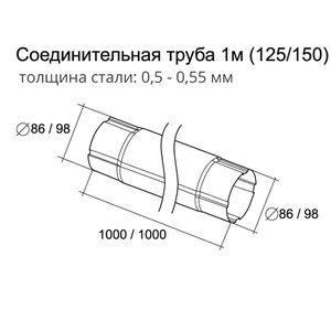 Труба круглая соеденительная 1 метр 90 мм нестандартные цвета RAL RR Grand Line Труба круглая соеденительная 1 метр 90 мм нестандартные цвета RAL RR Grand Line