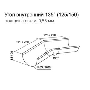 Угол желоба внутренний 135гр. 125 мм нестандартные цвета RAL RR Grand Line Угол желоба внутренний 135гр. 125 мм нестандартные цвета RAL RR Grand Line