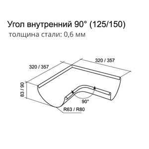 Угол желоба внутренний 90гр. 150 мм стандартные цвета RAL RR Grand Line