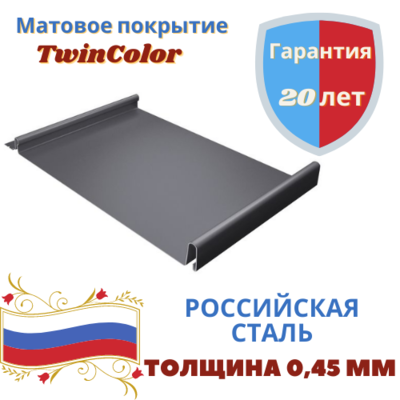 Кликфальц Grand Line Drap TwinColor 0.45мм