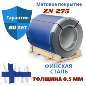 Металлический лист в рулоне GreenCoat FAP Pural Matt BT 0.5