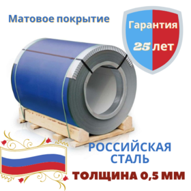 Металлический лист в рулоне Rooftop Matte Стальной Бархат 0.5