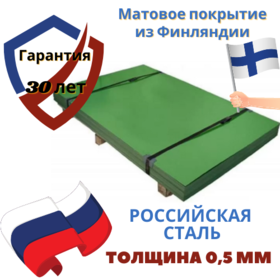 Лист металла PurLite Matt 0.5