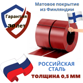 Штрипс для фальца 625 PurLite Matt 0.5
