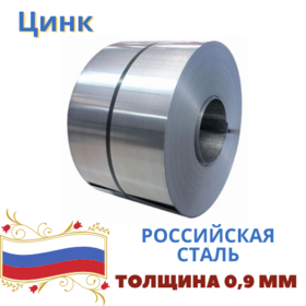 Штрипс для фальца 625 Цинк 0,9