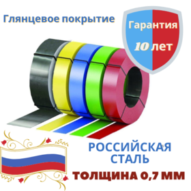 Штрипс Polyester 0,7 Штрипс Polyester 0,7