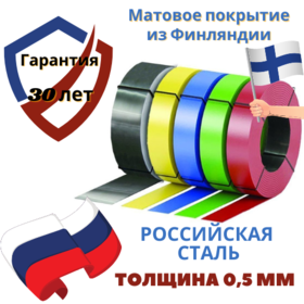 Штрипс PurLite Matt 0.5 Штрипс PurLite Matt 0.5