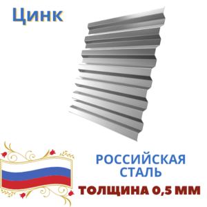 Профнастил С21 Цинк 0,5
