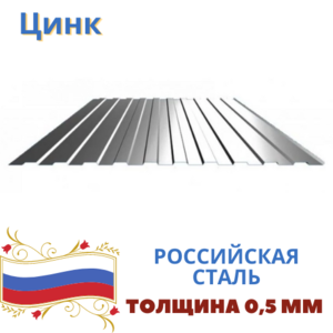 Профнастил С8 Цинк 0,5